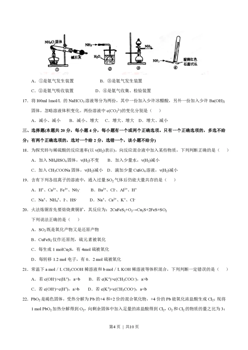 2012年高考化学试卷（上海）（空白卷）_化学历年高考真题_新&middot;PDF版2008-2025&middot;高考化学真题_化学（按试卷类型分类）2008-2025_自主命题卷&middot;化学（2008-2025）(1)
