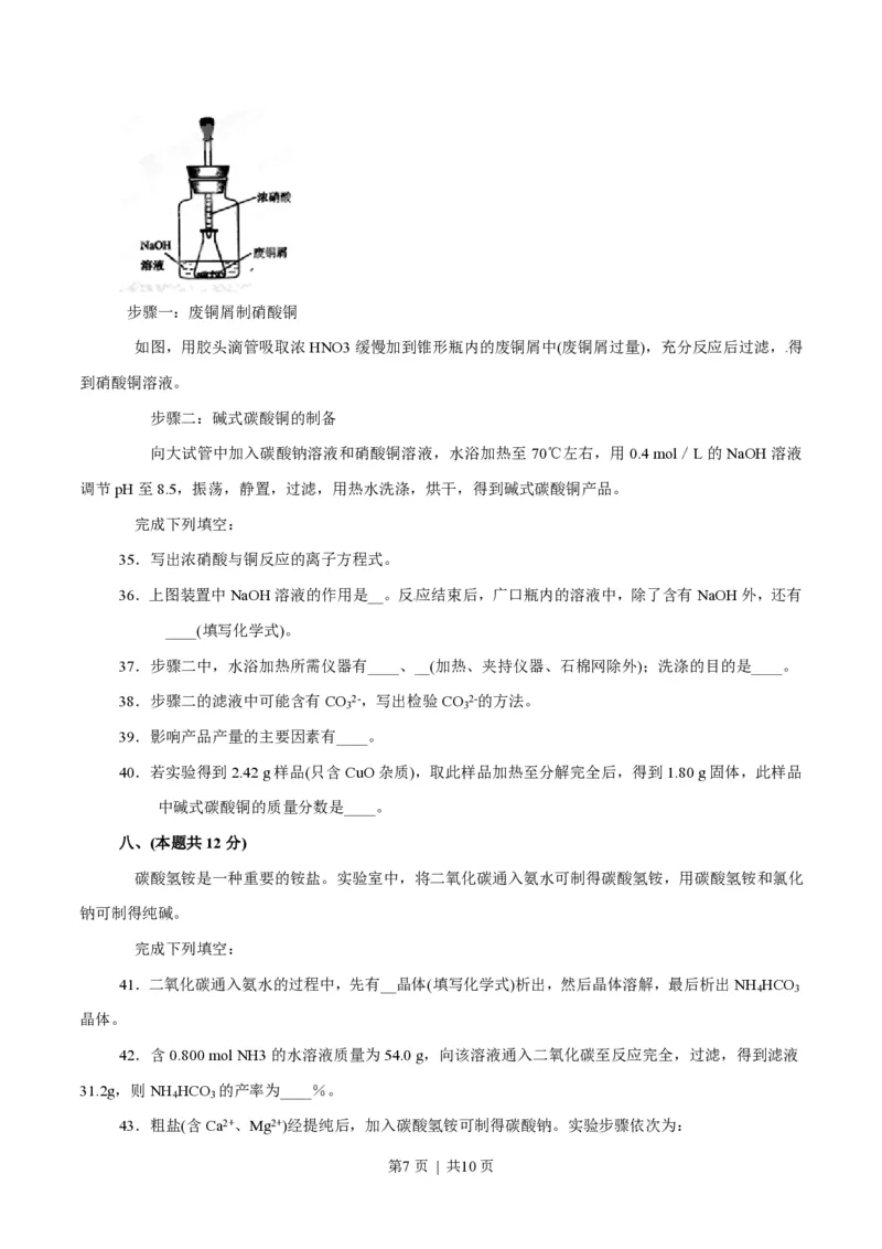 2012年高考化学试卷（上海）（空白卷）_化学历年高考真题_新&middot;PDF版2008-2025&middot;高考化学真题_化学（按试卷类型分类）2008-2025_自主命题卷&middot;化学（2008-2025）(1)