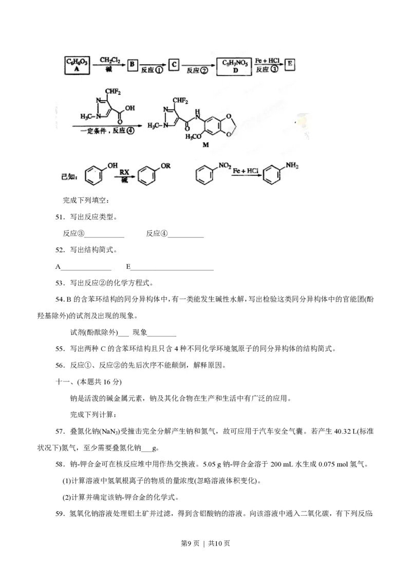 2012年高考化学试卷（上海）（空白卷）_化学历年高考真题_新&middot;PDF版2008-2025&middot;高考化学真题_化学（按试卷类型分类）2008-2025_自主命题卷&middot;化学（2008-2025）(1)