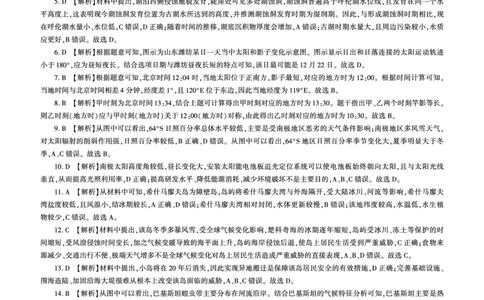 地理一轮一答案（河北卷）_2023年9月_01每日更新_26号_2024届河北卷百师联盟高三一轮复习联考（一）_百师联盟2024届高三轮复习联考（一）河北卷地理