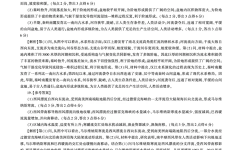 地理一轮一答案（河北卷）_2023年9月_01每日更新_26号_2024届河北卷百师联盟高三一轮复习联考（一）_百师联盟2024届高三轮复习联考（一）河北卷地理