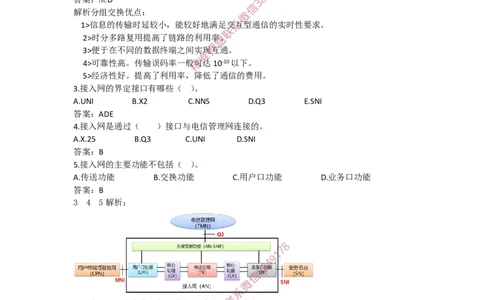 4.9选择刷题-答案_2026年一级建造师_2026年一建通信_2025年一建通信SVIP_02-基础精讲✿高端面授✿深度强化_11-通信《直播精讲班》牛飞SMR推荐_2025每周刷题