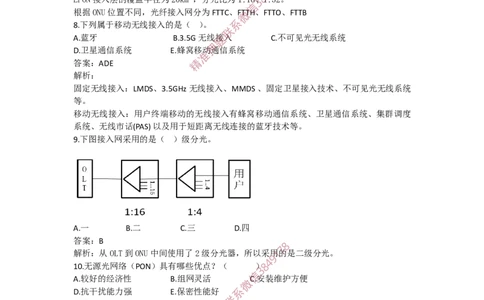 4.9选择刷题-答案_2026年一级建造师_2026年一建通信_2025年一建通信SVIP_02-基础精讲✿高端面授✿深度强化_11-通信《直播精讲班》牛飞SMR推荐_2025每周刷题