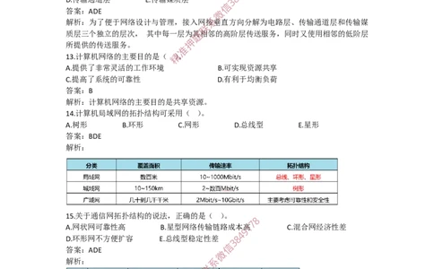 4.9选择刷题-答案_2026年一级建造师_2026年一建通信_2025年一建通信SVIP_02-基础精讲✿高端面授✿深度强化_11-通信《直播精讲班》牛飞SMR推荐_2025每周刷题