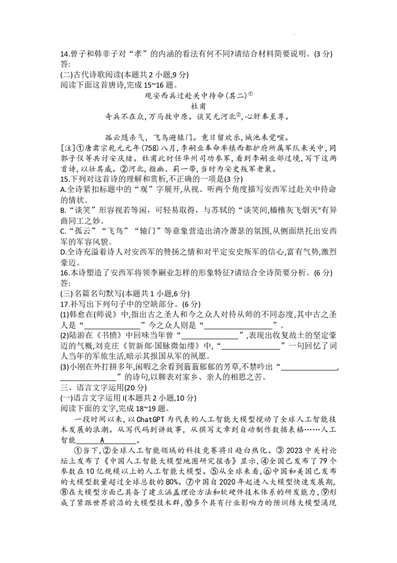 九师联盟2024届高三上学期10月质量检测（L）语文(1)_2023年10月_01每日更新_27号_2024届九师联盟高三上学期10月质量检测（L）