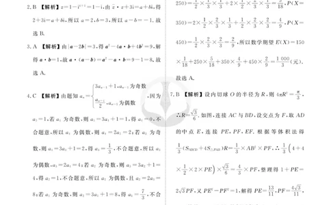 数学答案_2023高考押题卷_32023高考衡水金卷先享题调研卷_新教材版_调研卷&middot;数学