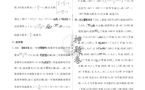 数学答案_2023高考押题卷_32023高考衡水金卷先享题调研卷_新教材版_调研卷&middot;数学
