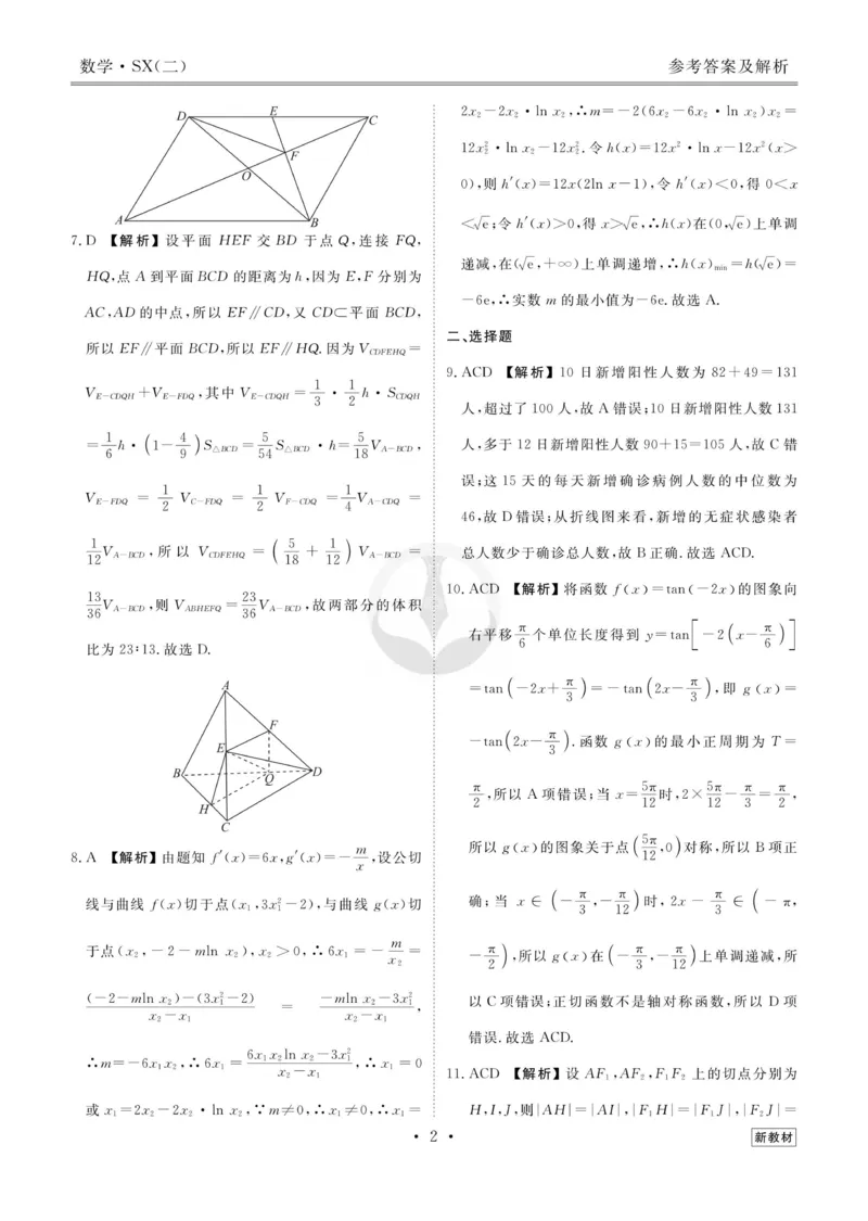 数学答案_2023高考押题卷_32023高考衡水金卷先享题调研卷_新教材版_调研卷&middot;数学