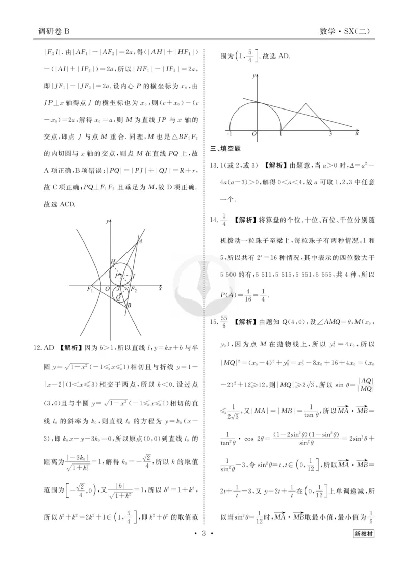 数学答案_2023高考押题卷_32023高考衡水金卷先享题调研卷_新教材版_调研卷&middot;数学