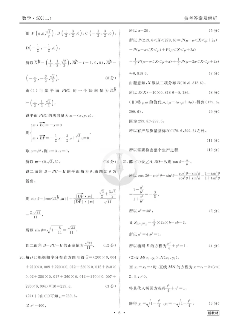 数学答案_2023高考押题卷_32023高考衡水金卷先享题调研卷_新教材版_调研卷&middot;数学