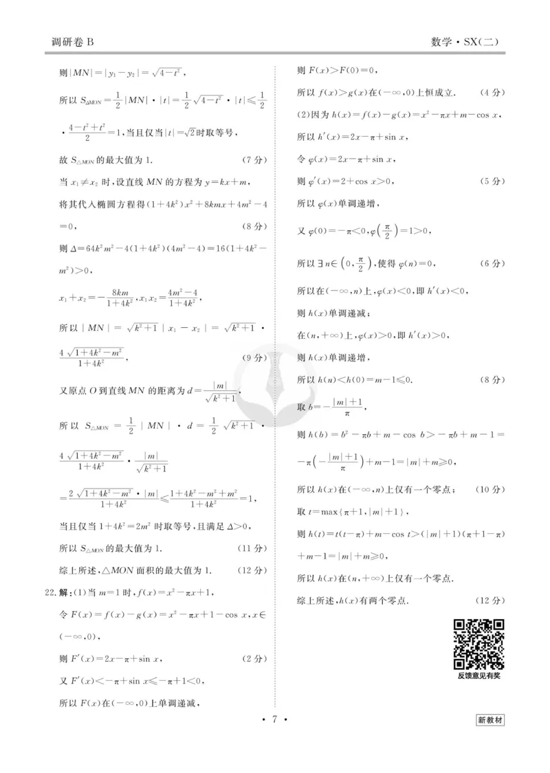 数学答案_2023高考押题卷_32023高考衡水金卷先享题调研卷_新教材版_调研卷&middot;数学