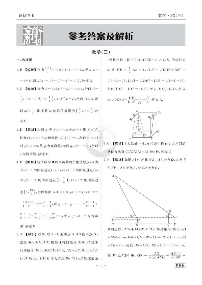 数学答案_2023高考押题卷_32023高考衡水金卷先享题调研卷_新教材版_调研卷&middot;数学