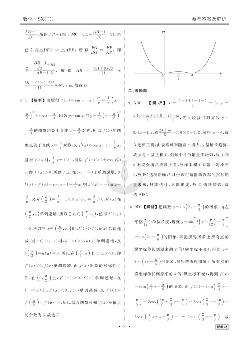 数学答案_2023高考押题卷_32023高考衡水金卷先享题调研卷_新教材版_调研卷&middot;数学