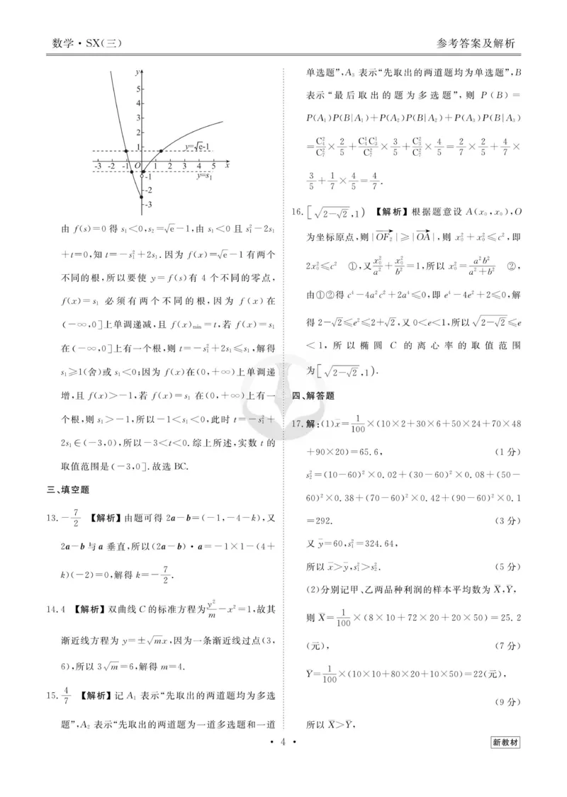 数学答案_2023高考押题卷_32023高考衡水金卷先享题调研卷_新教材版_调研卷&middot;数学