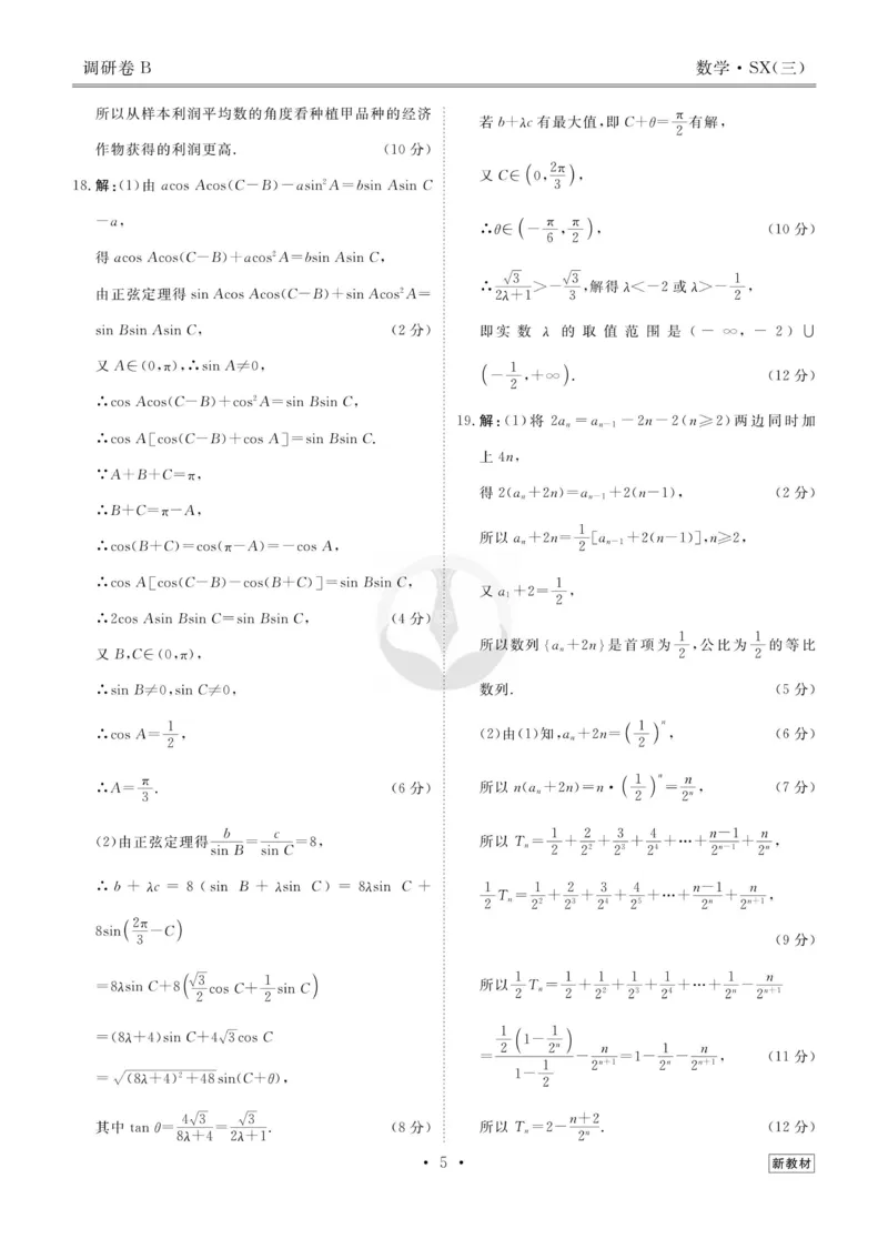 数学答案_2023高考押题卷_32023高考衡水金卷先享题调研卷_新教材版_调研卷&middot;数学