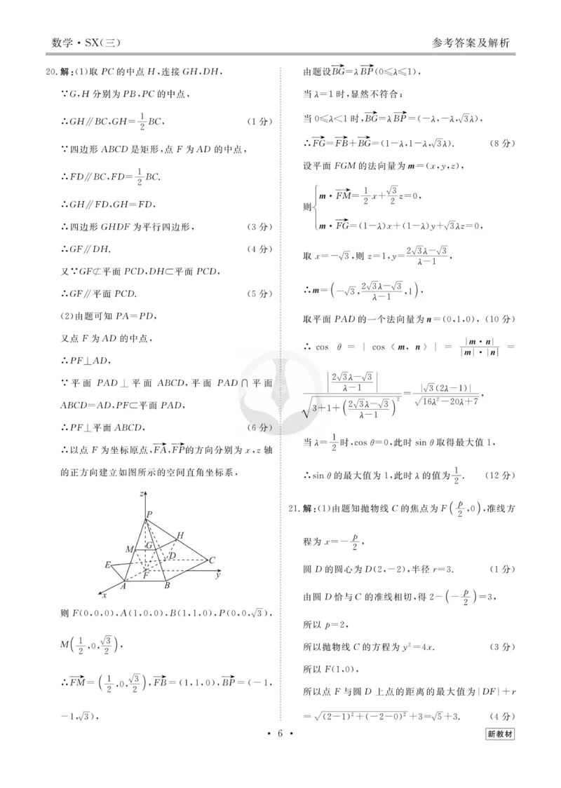 数学答案_2023高考押题卷_32023高考衡水金卷先享题调研卷_新教材版_调研卷&middot;数学