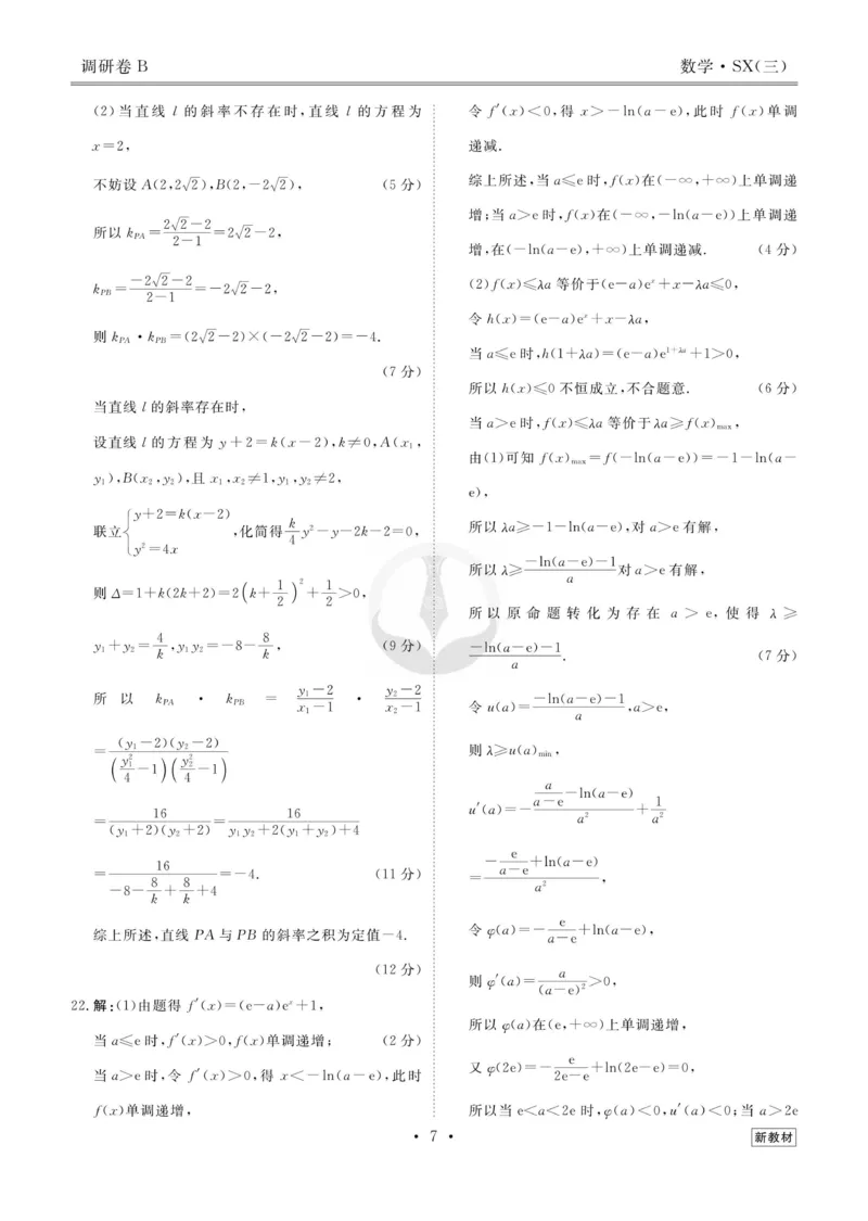 数学答案_2023高考押题卷_32023高考衡水金卷先享题调研卷_新教材版_调研卷&middot;数学