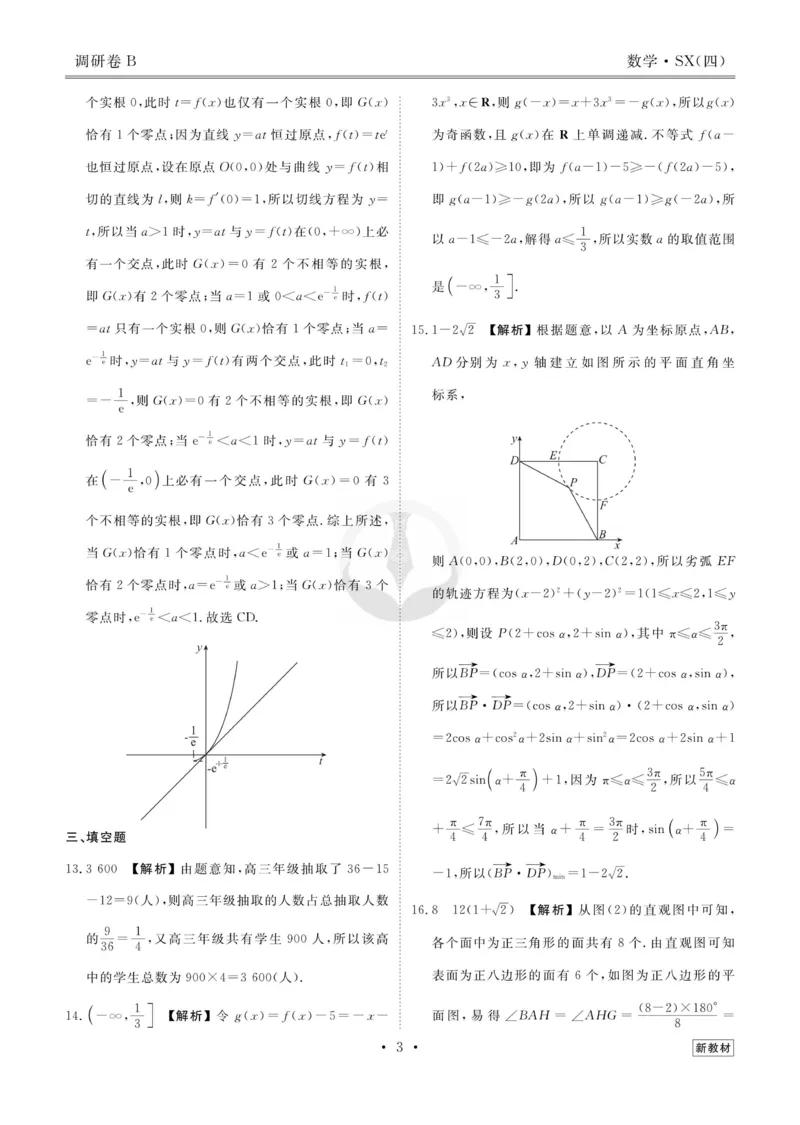 数学答案_2023高考押题卷_32023高考衡水金卷先享题调研卷_新教材版_调研卷&middot;数学