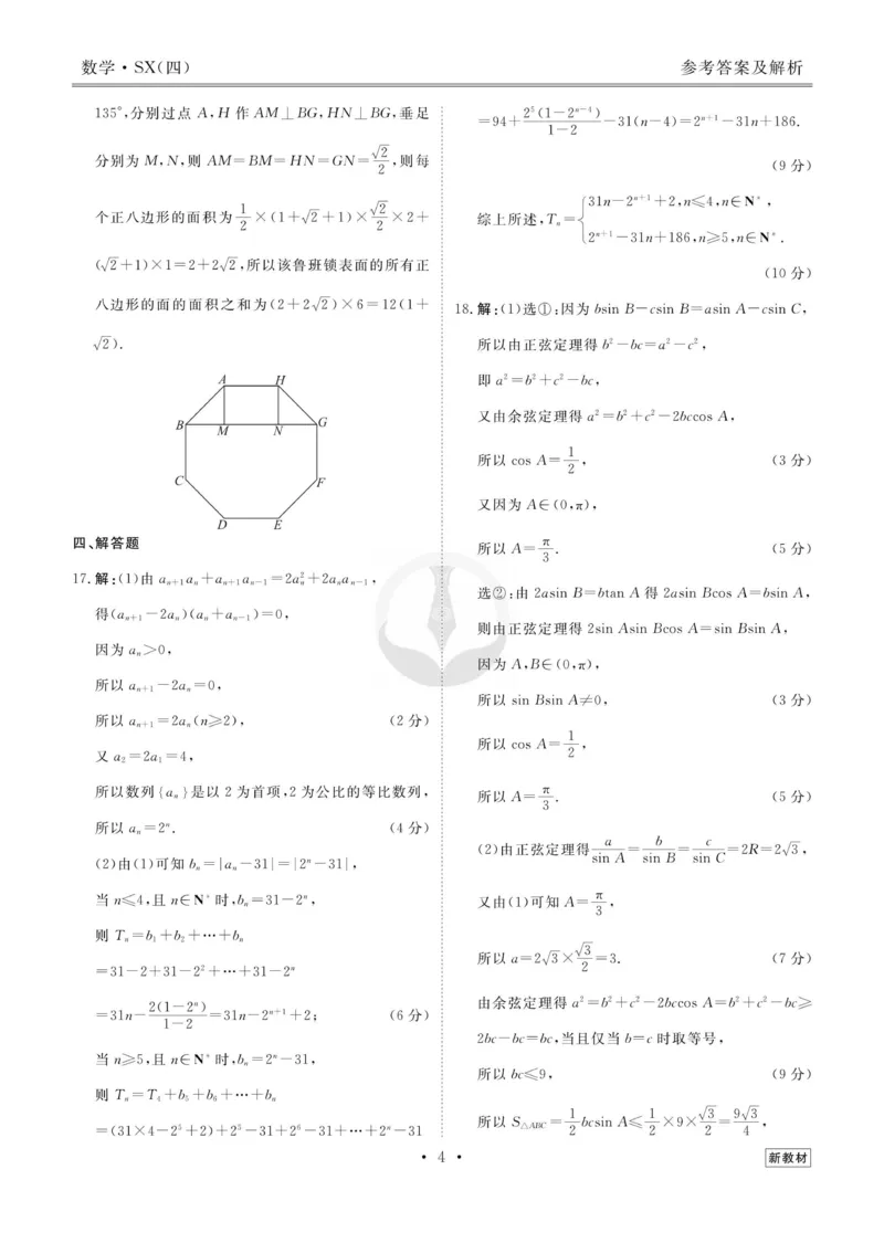 数学答案_2023高考押题卷_32023高考衡水金卷先享题调研卷_新教材版_调研卷&middot;数学