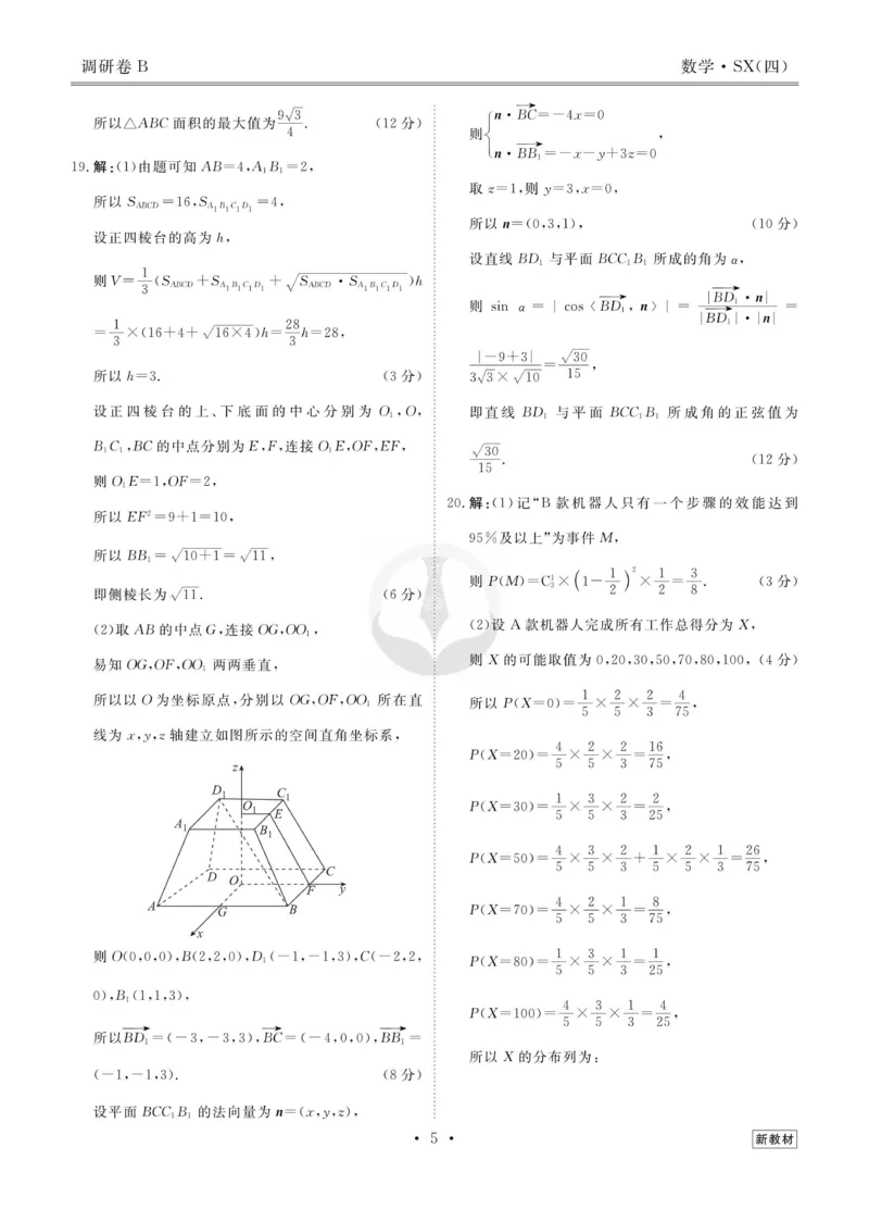 数学答案_2023高考押题卷_32023高考衡水金卷先享题调研卷_新教材版_调研卷&middot;数学