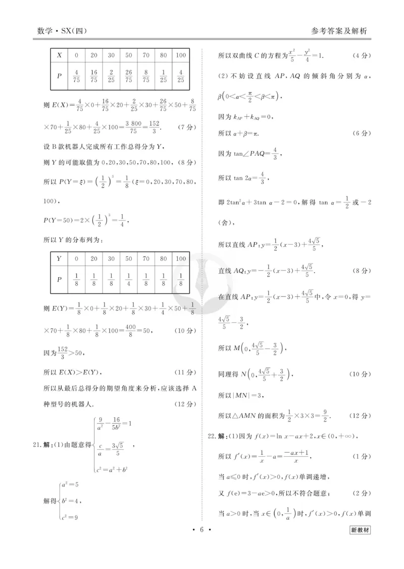 数学答案_2023高考押题卷_32023高考衡水金卷先享题调研卷_新教材版_调研卷&middot;数学
