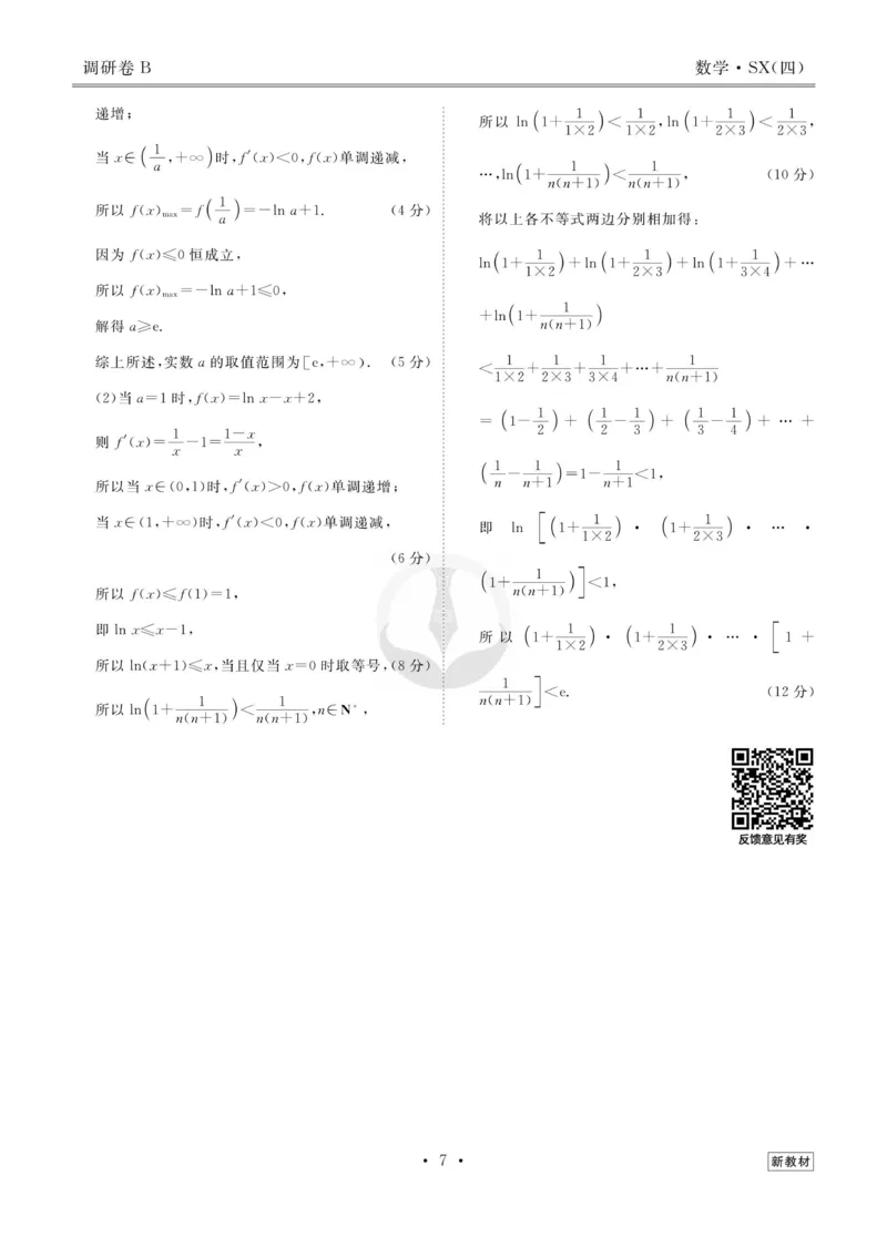 数学答案_2023高考押题卷_32023高考衡水金卷先享题调研卷_新教材版_调研卷&middot;数学