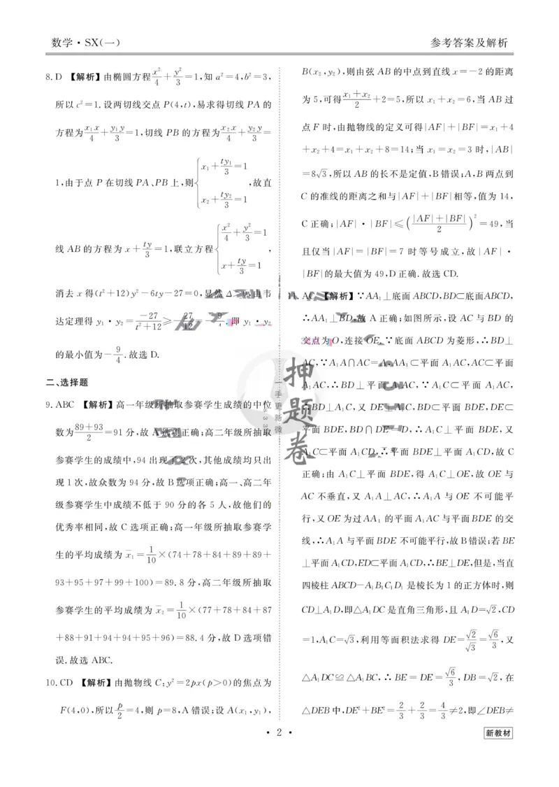 数学答案_2023高考押题卷_32023高考衡水金卷先享题调研卷_新教材版_调研卷&middot;数学