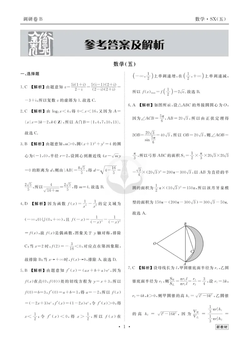 数学答案_2023高考押题卷_32023高考衡水金卷先享题调研卷_新教材版_调研卷&middot;数学