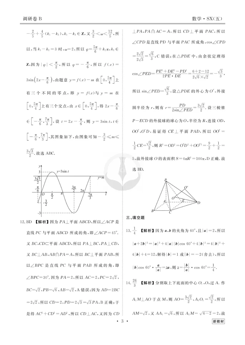 数学答案_2023高考押题卷_32023高考衡水金卷先享题调研卷_新教材版_调研卷&middot;数学