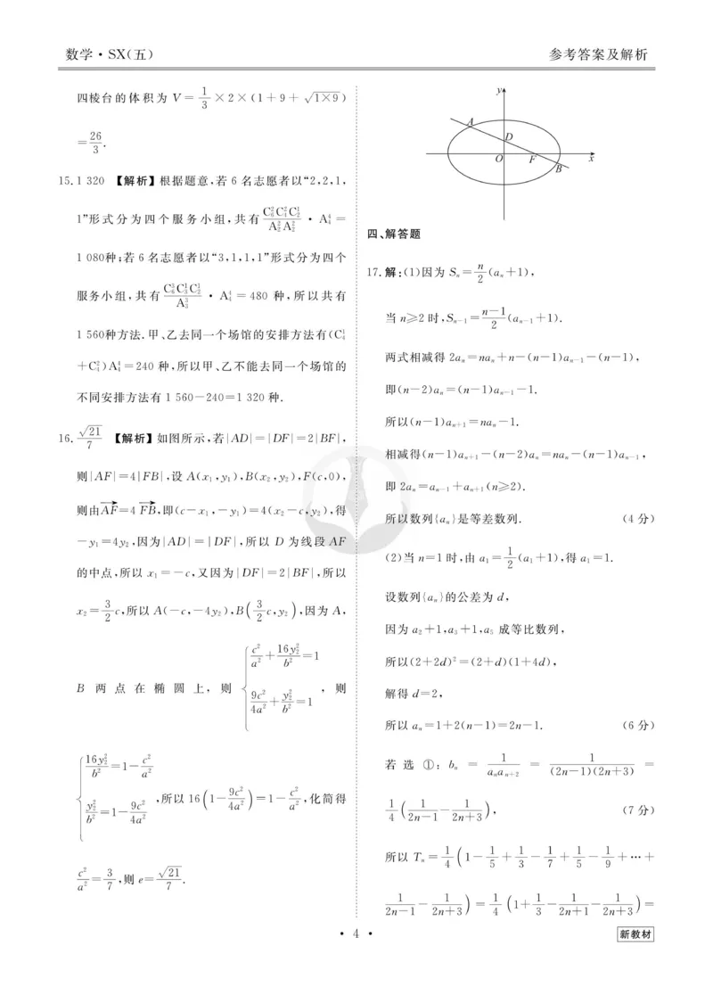 数学答案_2023高考押题卷_32023高考衡水金卷先享题调研卷_新教材版_调研卷&middot;数学