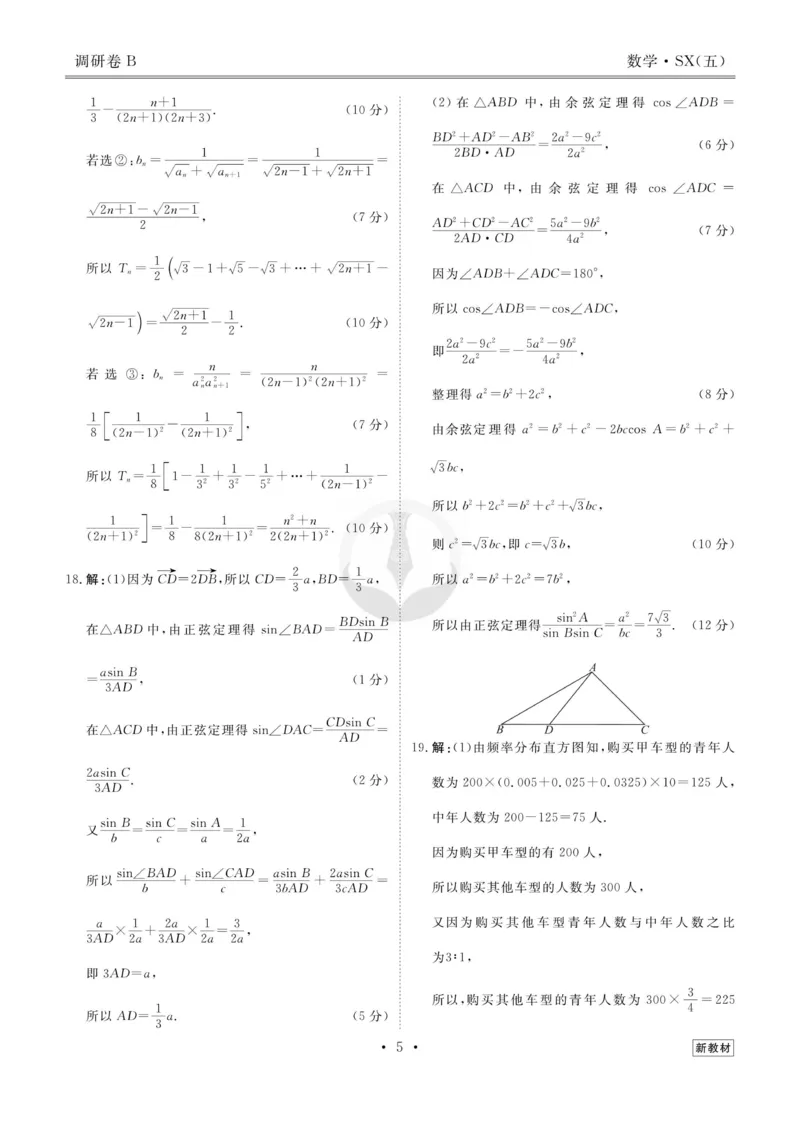 数学答案_2023高考押题卷_32023高考衡水金卷先享题调研卷_新教材版_调研卷&middot;数学