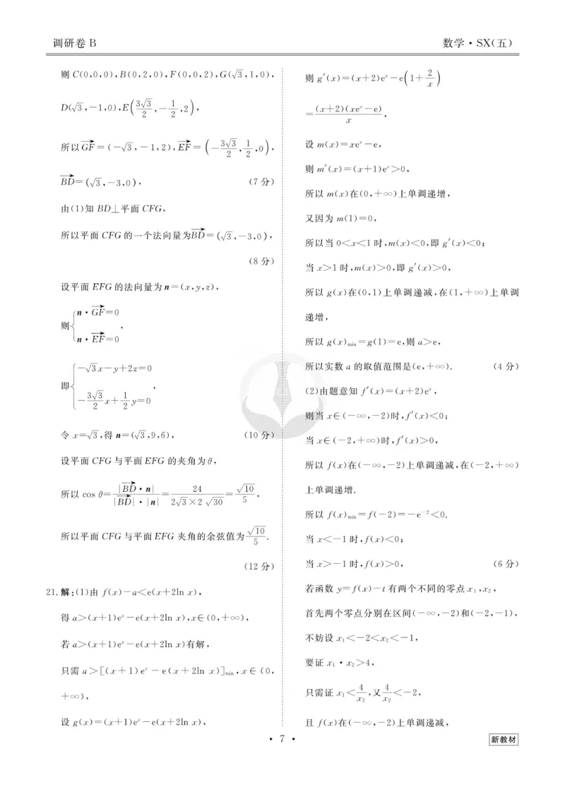 数学答案_2023高考押题卷_32023高考衡水金卷先享题调研卷_新教材版_调研卷&middot;数学