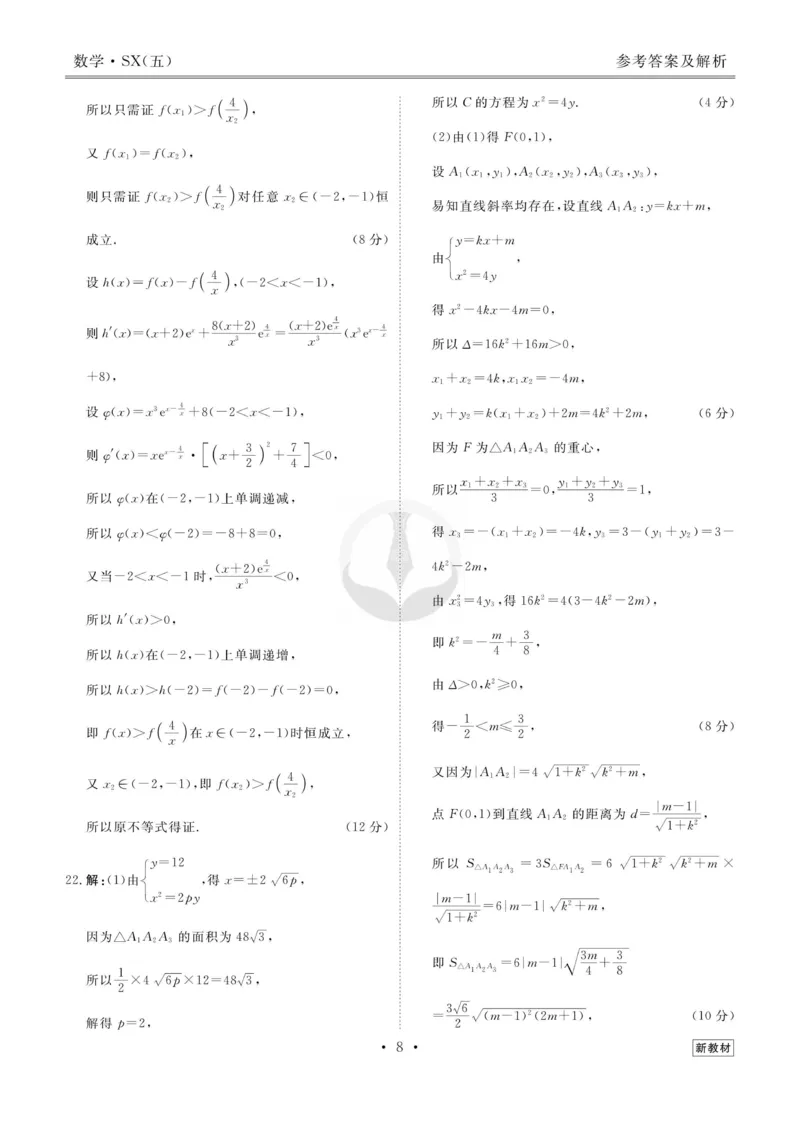 数学答案_2023高考押题卷_32023高考衡水金卷先享题调研卷_新教材版_调研卷&middot;数学