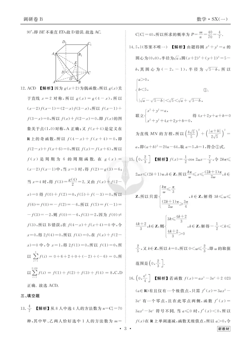 数学答案_2023高考押题卷_32023高考衡水金卷先享题调研卷_新教材版_调研卷&middot;数学