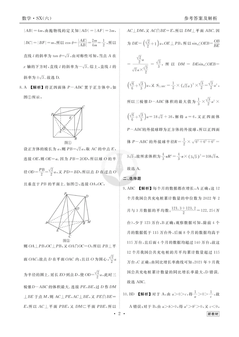 数学答案_2023高考押题卷_32023高考衡水金卷先享题调研卷_新教材版_调研卷&middot;数学