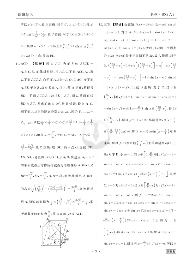 数学答案_2023高考押题卷_32023高考衡水金卷先享题调研卷_新教材版_调研卷&middot;数学