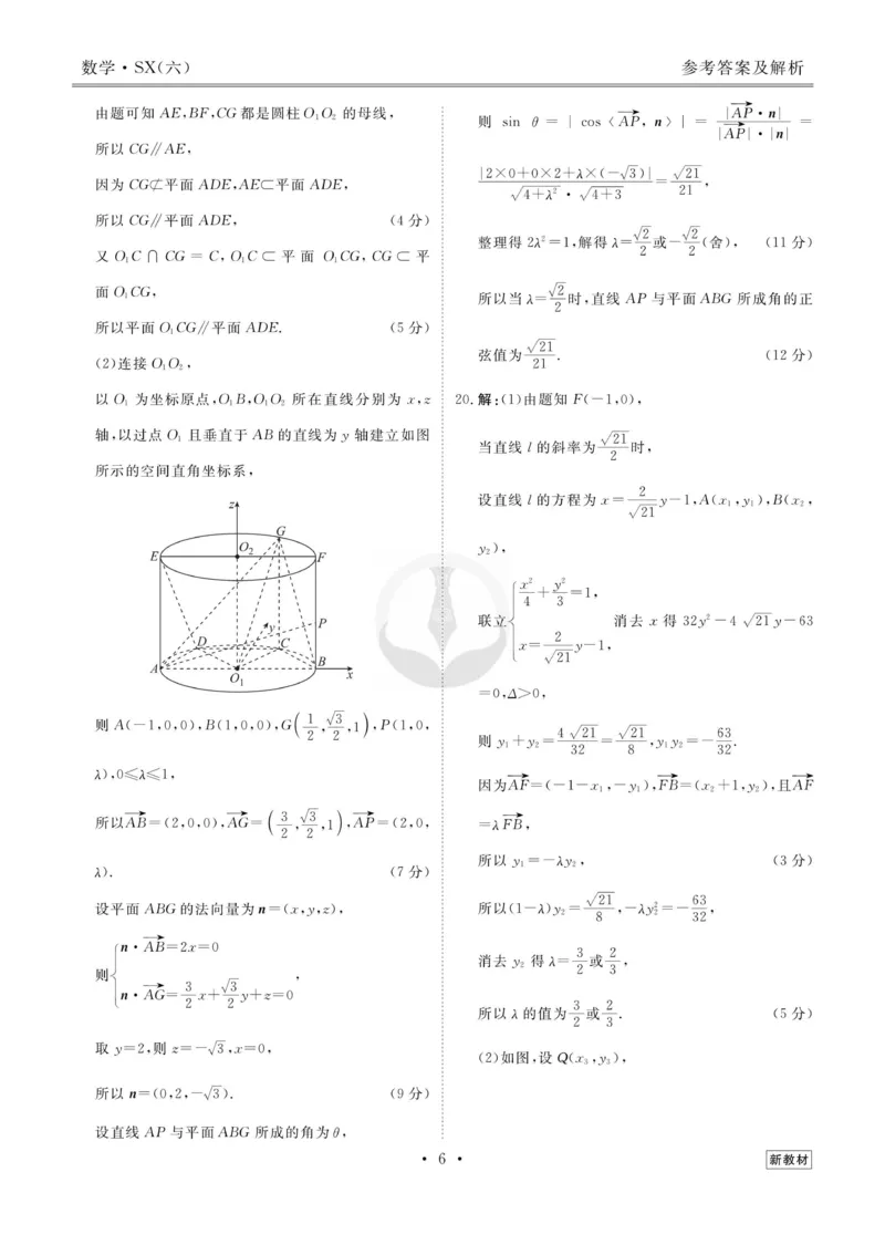数学答案_2023高考押题卷_32023高考衡水金卷先享题调研卷_新教材版_调研卷&middot;数学
