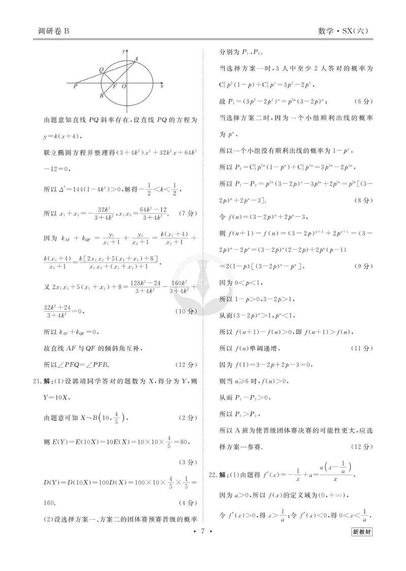 数学答案_2023高考押题卷_32023高考衡水金卷先享题调研卷_新教材版_调研卷&middot;数学