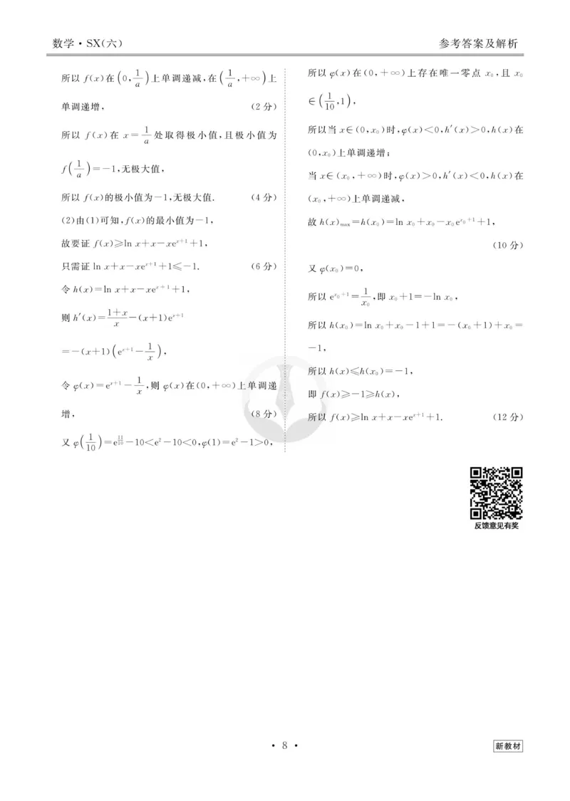 数学答案_2023高考押题卷_32023高考衡水金卷先享题调研卷_新教材版_调研卷&middot;数学