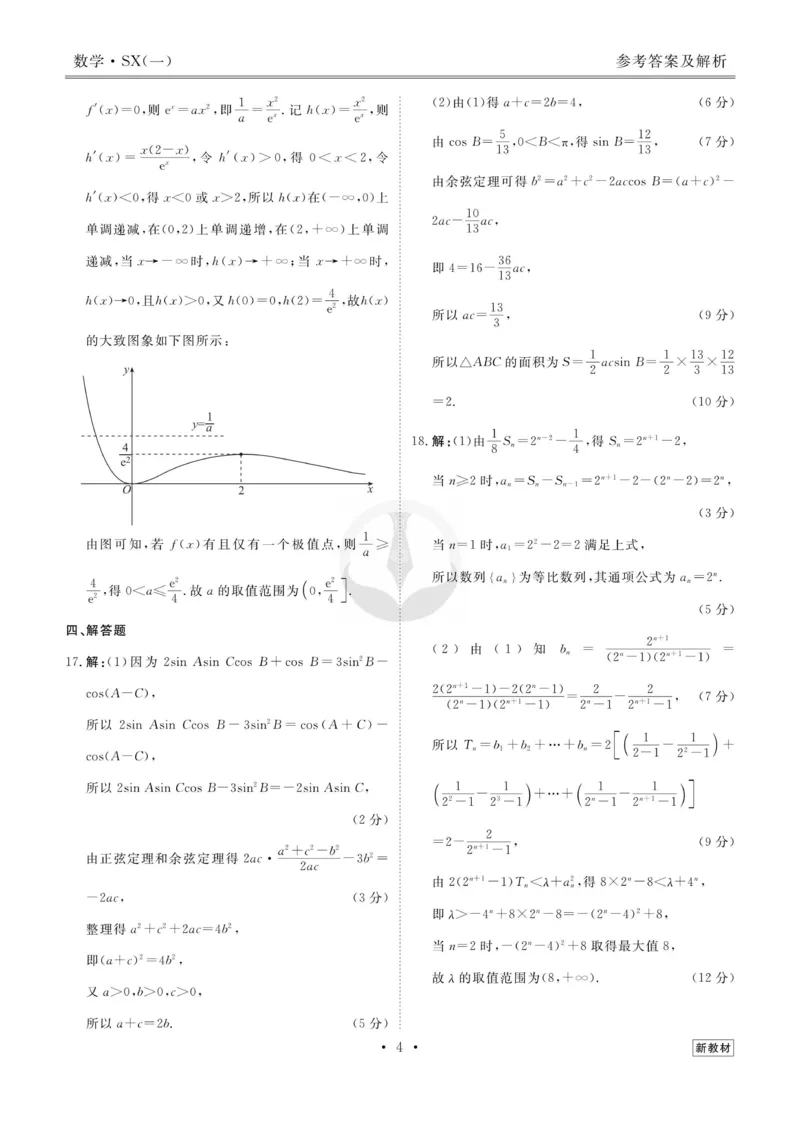 数学答案_2023高考押题卷_32023高考衡水金卷先享题调研卷_新教材版_调研卷&middot;数学