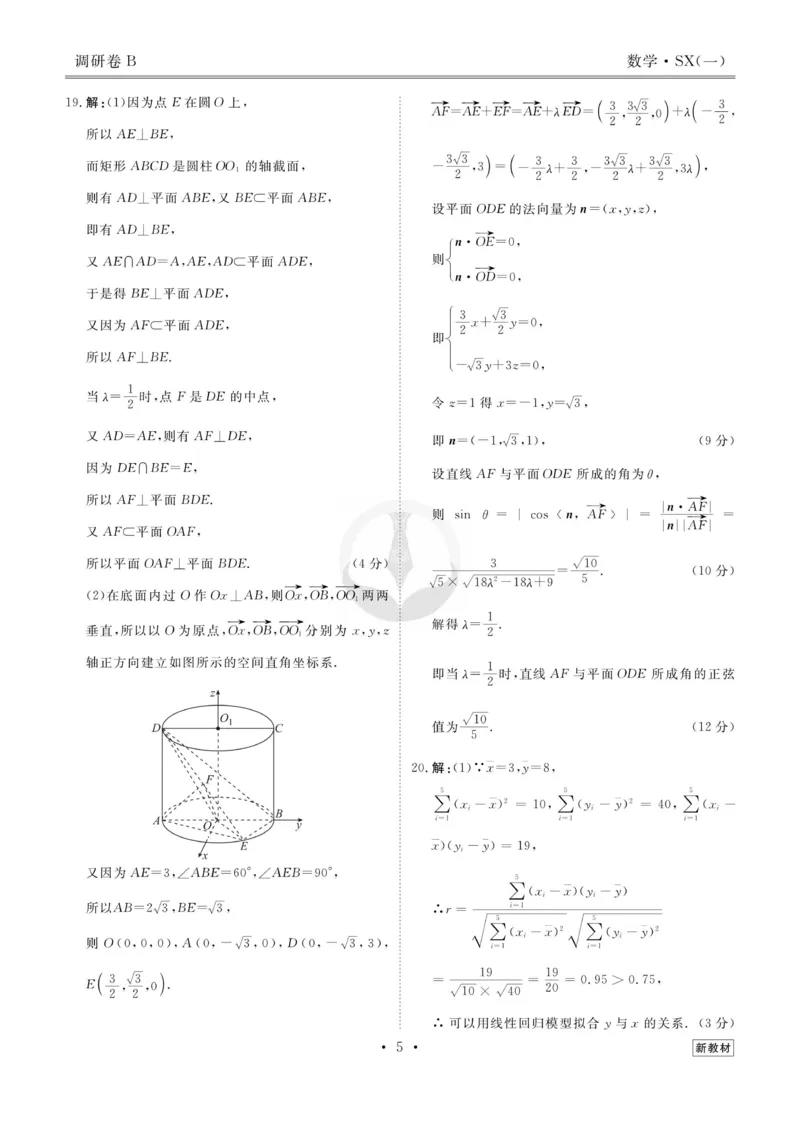数学答案_2023高考押题卷_32023高考衡水金卷先享题调研卷_新教材版_调研卷&middot;数学