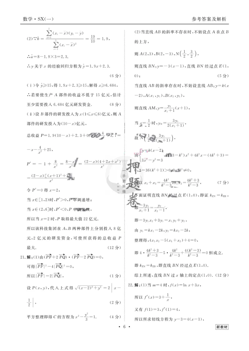 数学答案_2023高考押题卷_32023高考衡水金卷先享题调研卷_新教材版_调研卷&middot;数学