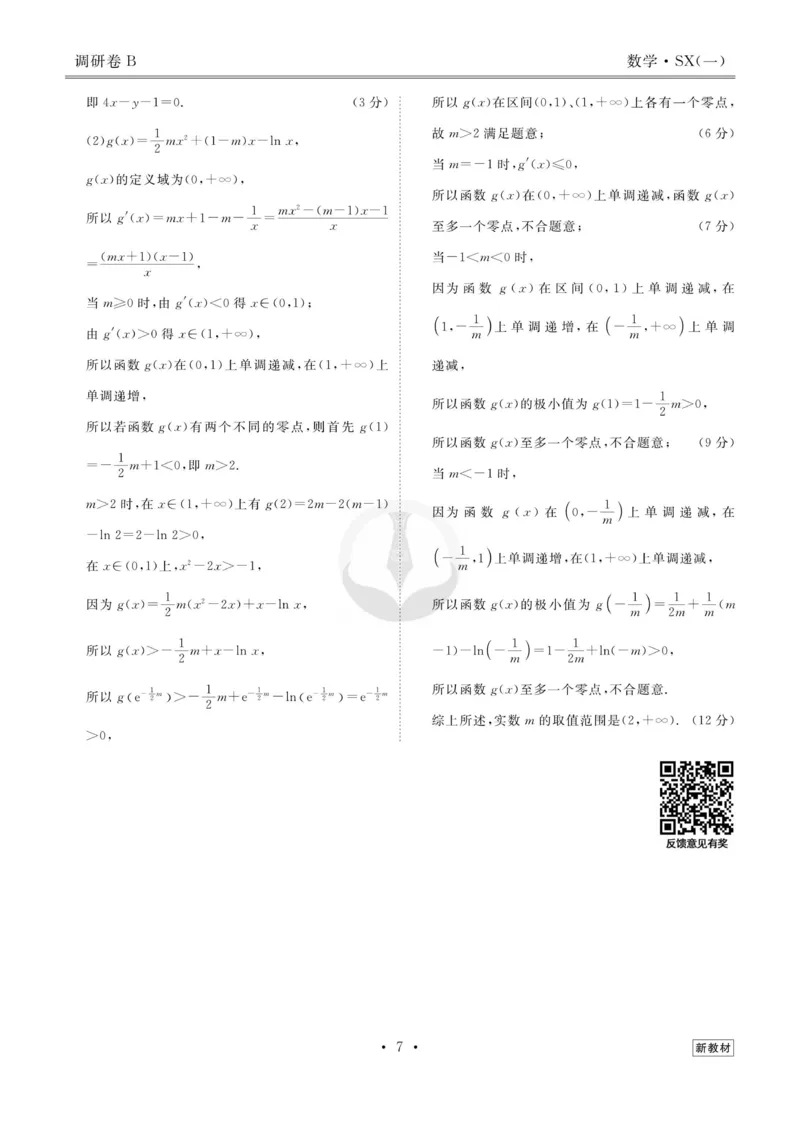 数学答案_2023高考押题卷_32023高考衡水金卷先享题调研卷_新教材版_调研卷&middot;数学