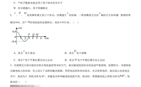 广东省七校（深圳宝安中学、中山一中、南海中学、仲元中学、潮阳一中、普宁二中、桂城中学）2024届高三上学期第一次联考物理(1)_2023年8月_028月合集