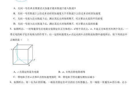 广东省七校（深圳宝安中学、中山一中、南海中学、仲元中学、潮阳一中、普宁二中、桂城中学）2024届高三上学期第一次联考物理(1)_2023年8月_028月合集