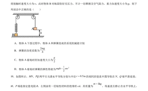 广东省七校（深圳宝安中学、中山一中、南海中学、仲元中学、潮阳一中、普宁二中、桂城中学）2024届高三上学期第一次联考物理(1)_2023年8月_028月合集