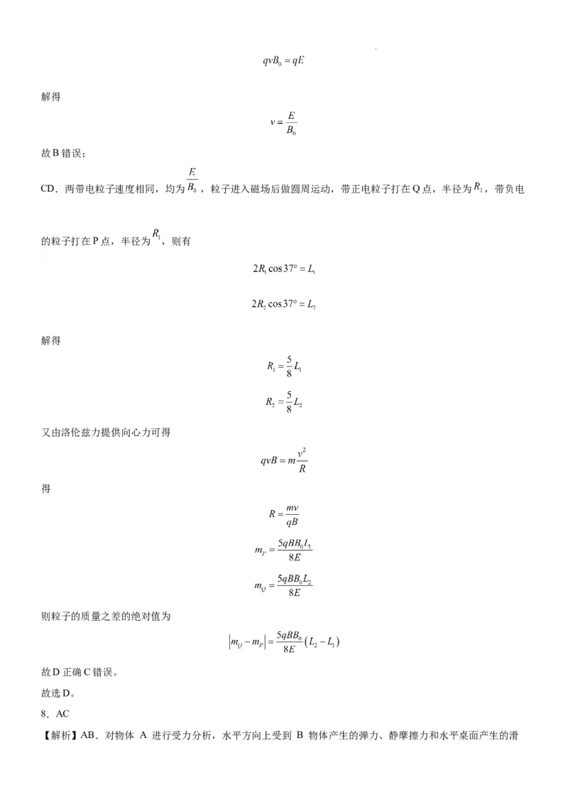 广东省七校（深圳宝安中学、中山一中、南海中学、仲元中学、潮阳一中、普宁二中、桂城中学）2024届高三上学期第一次联考物理(1)_2023年8月_028月合集