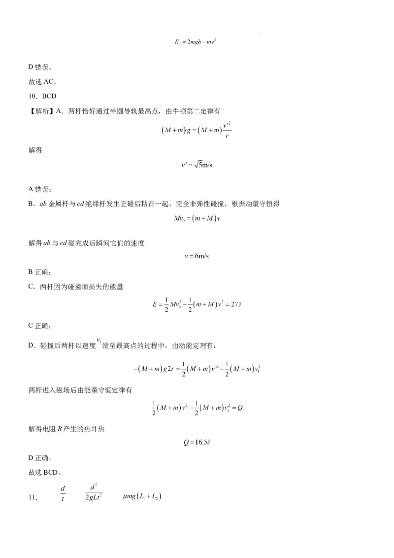广东省七校（深圳宝安中学、中山一中、南海中学、仲元中学、潮阳一中、普宁二中、桂城中学）2024届高三上学期第一次联考物理(1)_2023年8月_028月合集