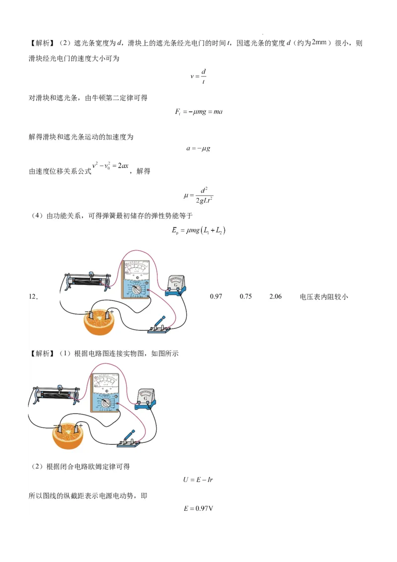 广东省七校（深圳宝安中学、中山一中、南海中学、仲元中学、潮阳一中、普宁二中、桂城中学）2024届高三上学期第一次联考物理(1)_2023年8月_028月合集