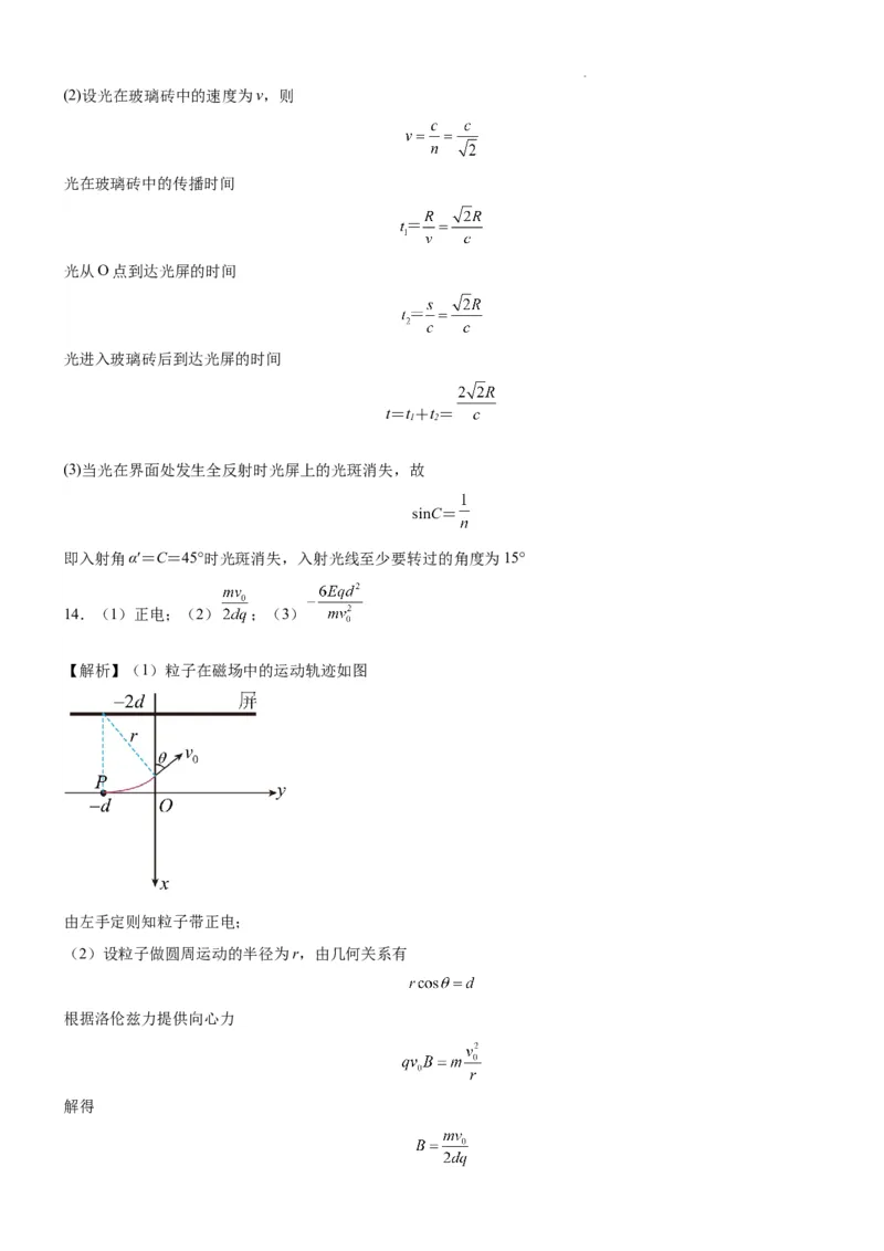 广东省七校（深圳宝安中学、中山一中、南海中学、仲元中学、潮阳一中、普宁二中、桂城中学）2024届高三上学期第一次联考物理(1)_2023年8月_028月合集